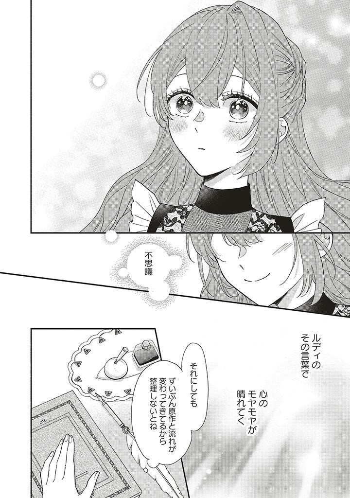 悪役をやめたら義弟に溺愛されました 第6.2話 - Page 6