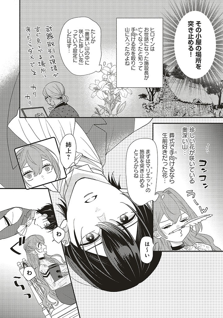 悪役をやめたら義弟に溺愛されました 第6.2話 - Page 8