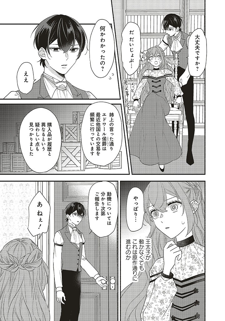 悪役をやめたら義弟に溺愛されました 第6.2話 - Page 9