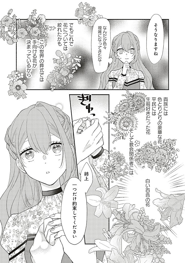 悪役をやめたら義弟に溺愛されました 第6.3話 - Page 1