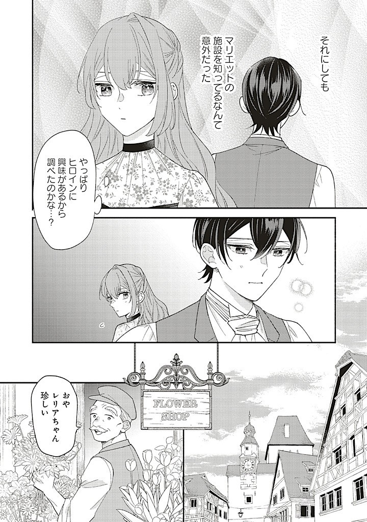 悪役をやめたら義弟に溺愛されました 第6.3話 - Page 3