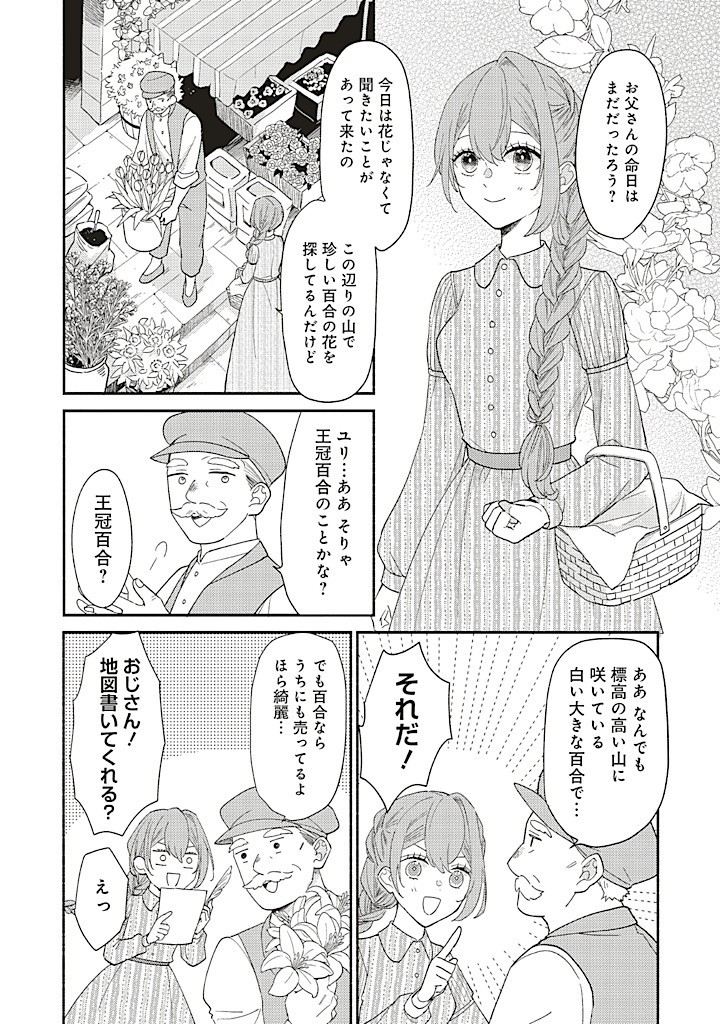 悪役をやめたら義弟に溺愛されました 第6.3話 - Page 4