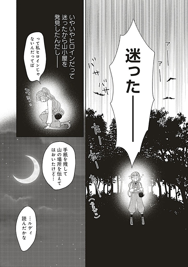 悪役をやめたら義弟に溺愛されました 第6.3話 - Page 6