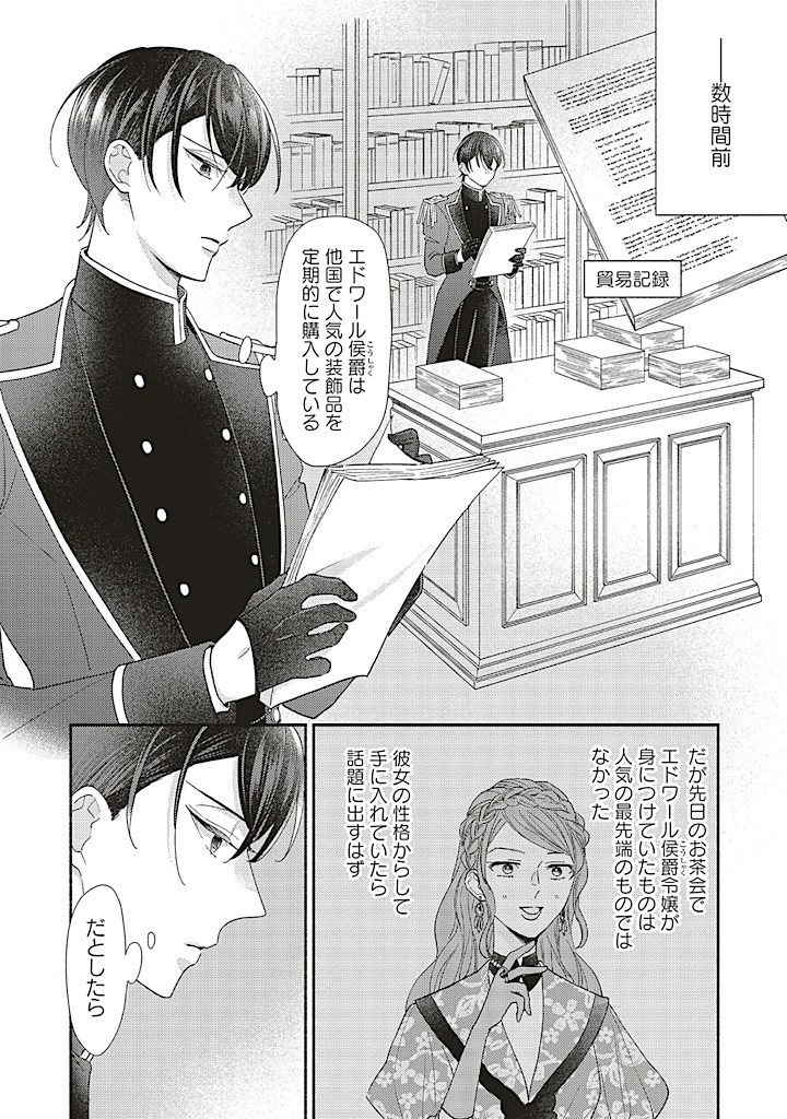 悪役をやめたら義弟に溺愛されました 第7.1話 - Page 2