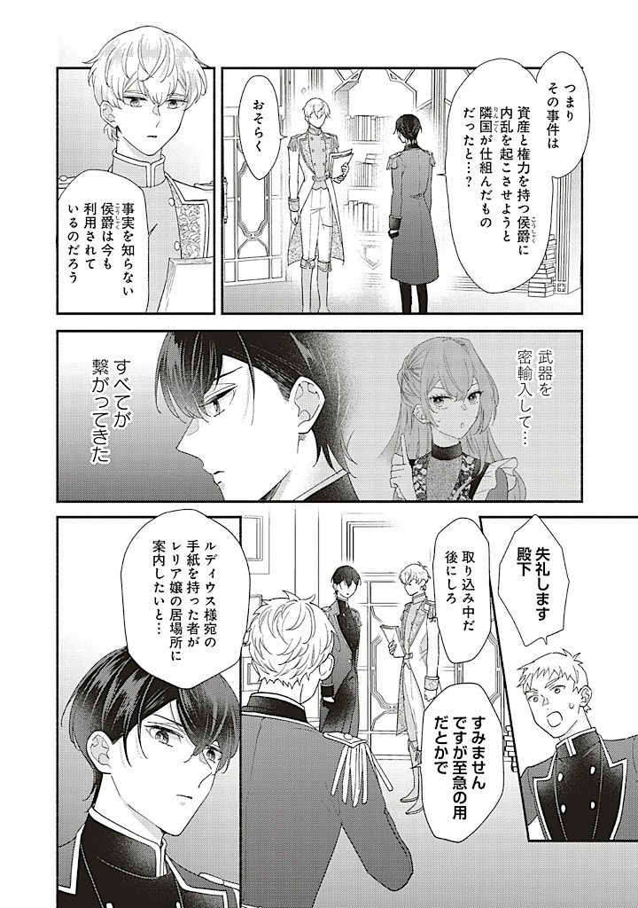 悪役をやめたら義弟に溺愛されました 第7.1話 - Page 5