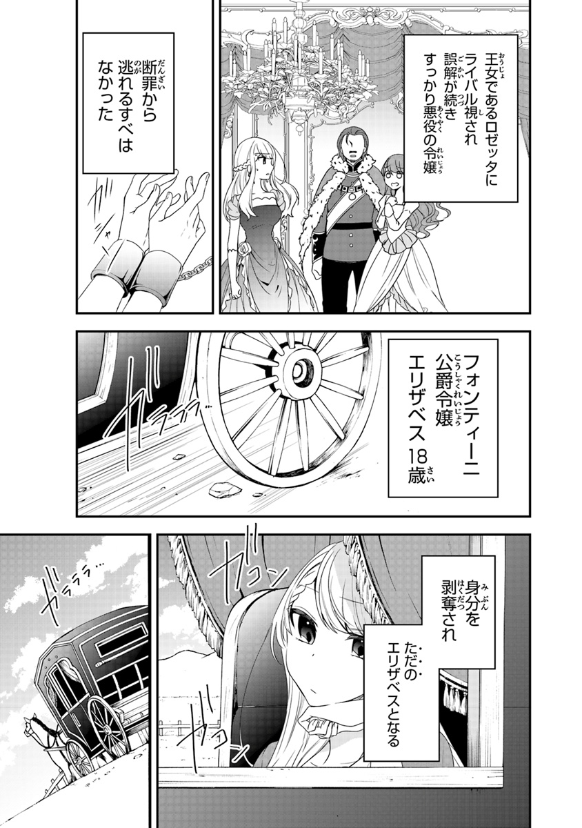 悪役令嬢の追放後！ 教会改革ごはんで悠々シスター暮らし 第1話 - Page 7