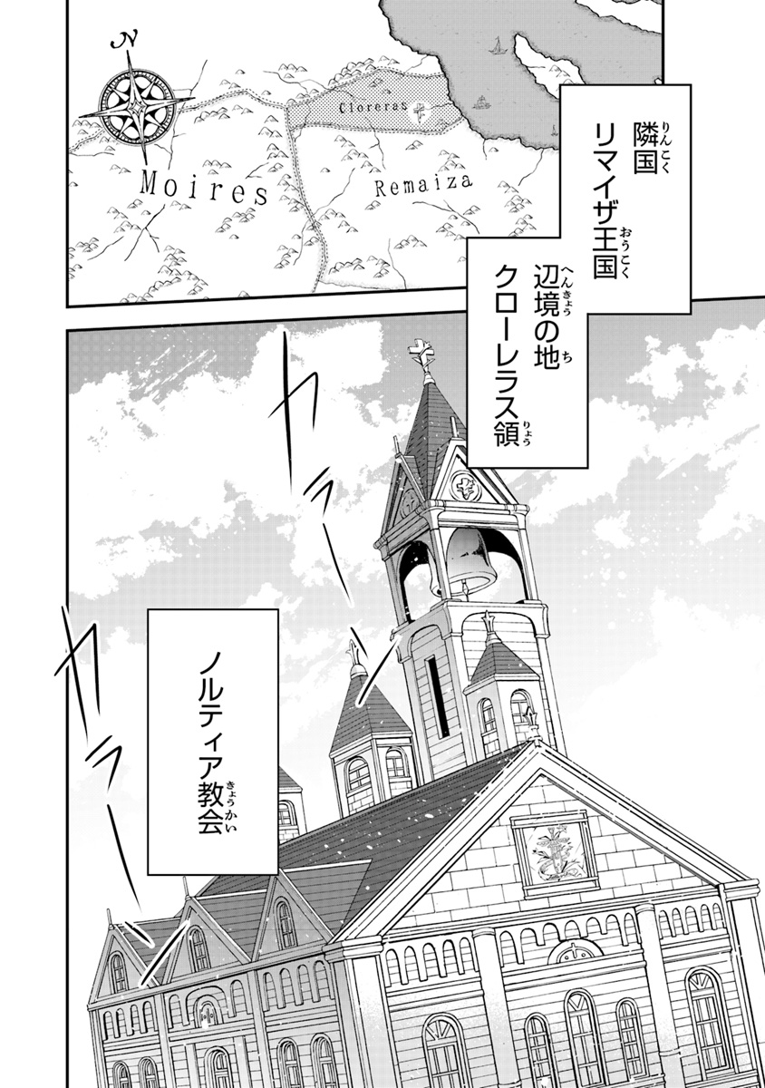 悪役令嬢の追放後！ 教会改革ごはんで悠々シスター暮らし 第1話 - Page 8