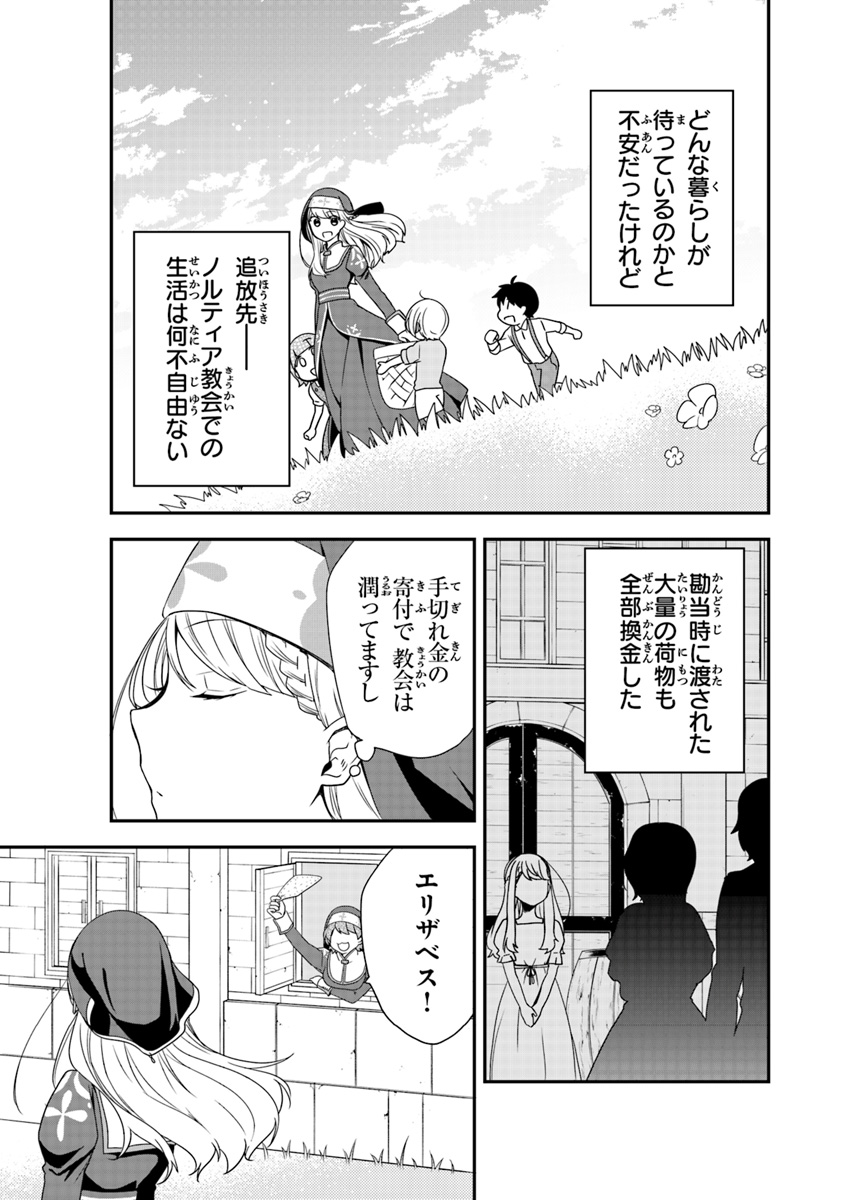 悪役令嬢の追放後！ 教会改革ごはんで悠々シスター暮らし 第1話 - Page 11