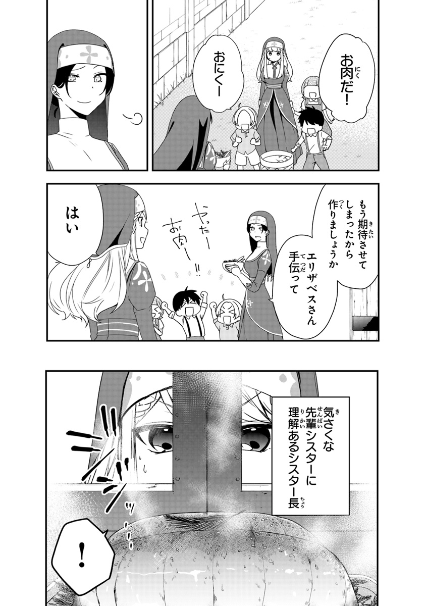 悪役令嬢の追放後！ 教会改革ごはんで悠々シスター暮らし 第1話 - Page 13