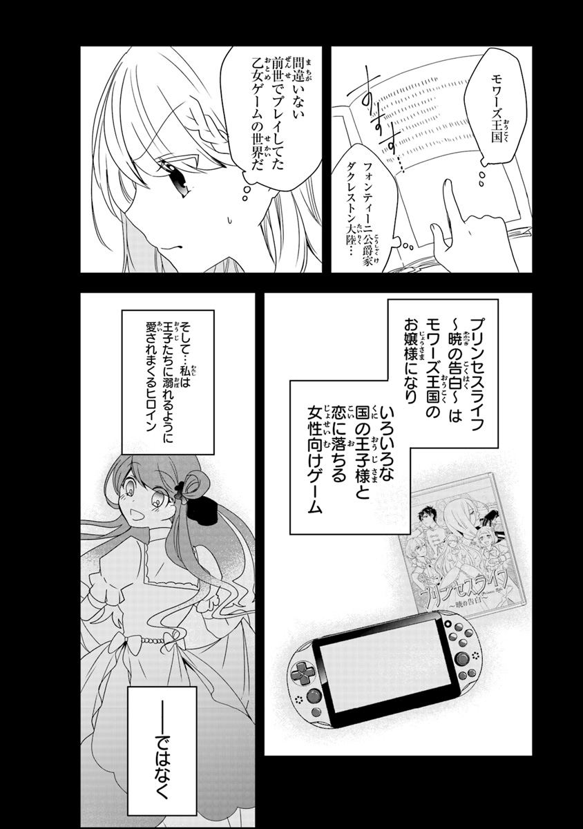 悪役令嬢の追放後！ 教会改革ごはんで悠々シスター暮らし 第1話 - Page 23