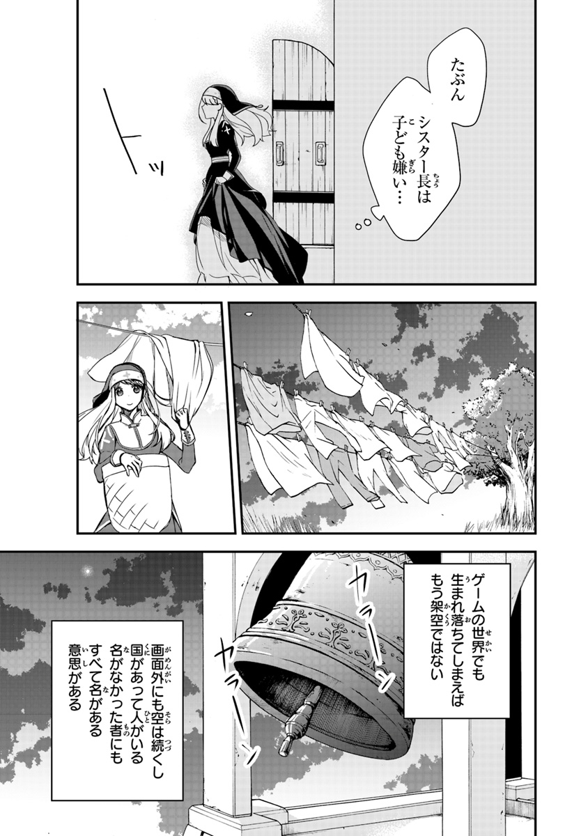 悪役令嬢の追放後！ 教会改革ごはんで悠々シスター暮らし 第1話 - Page 27