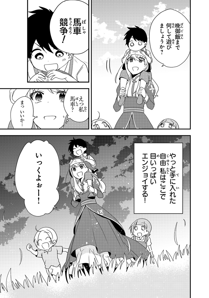 悪役令嬢の追放後！ 教会改革ごはんで悠々シスター暮らし 第1話 - Page 29