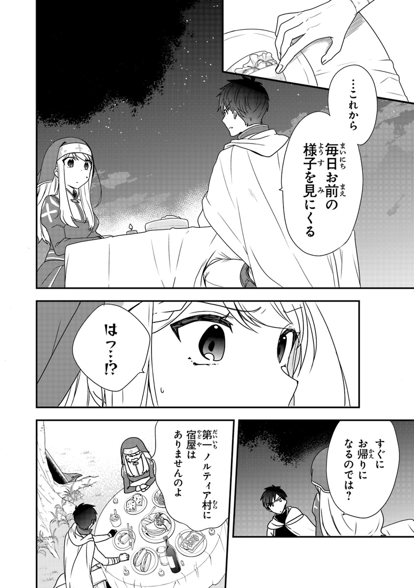 悪役令嬢の追放後！ 教会改革ごはんで悠々シスター暮らし 第1話 - Page 44