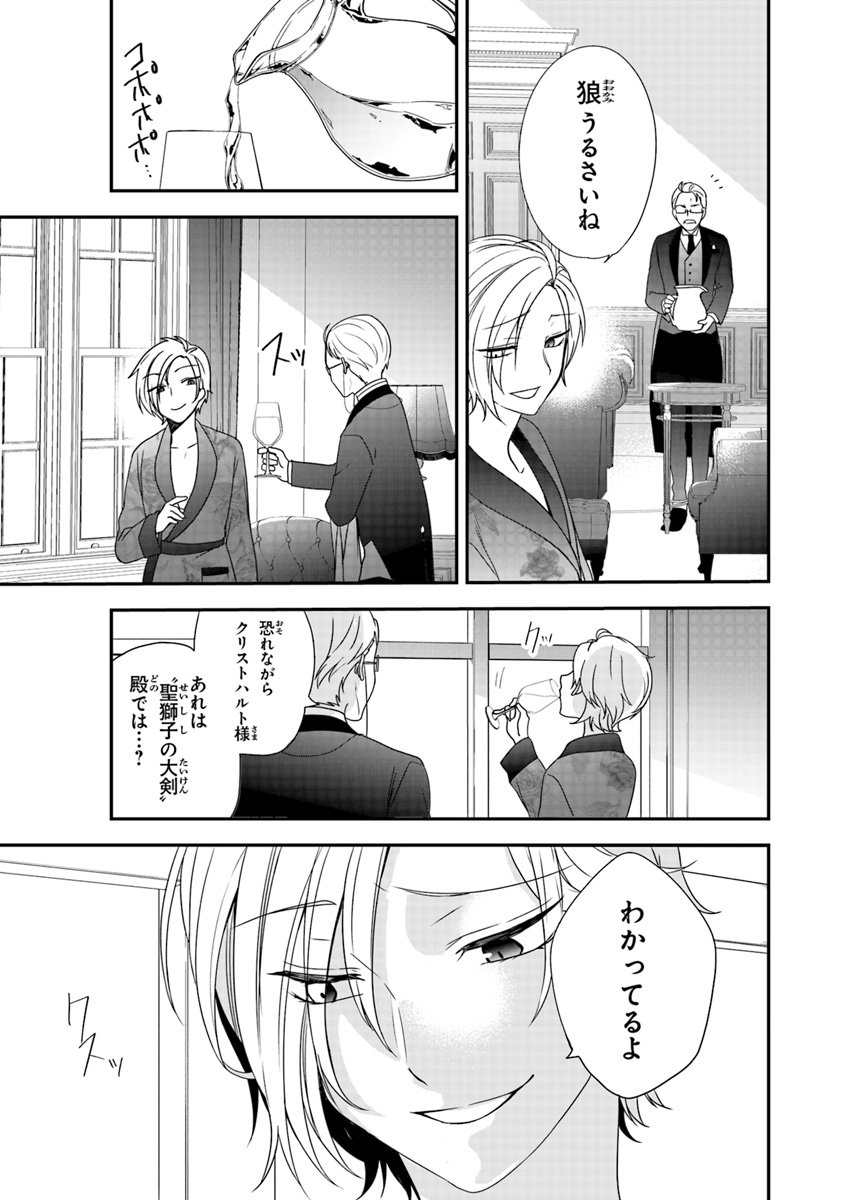 悪役令嬢の追放後！ 教会改革ごはんで悠々シスター暮らし 第1話 - Page 53