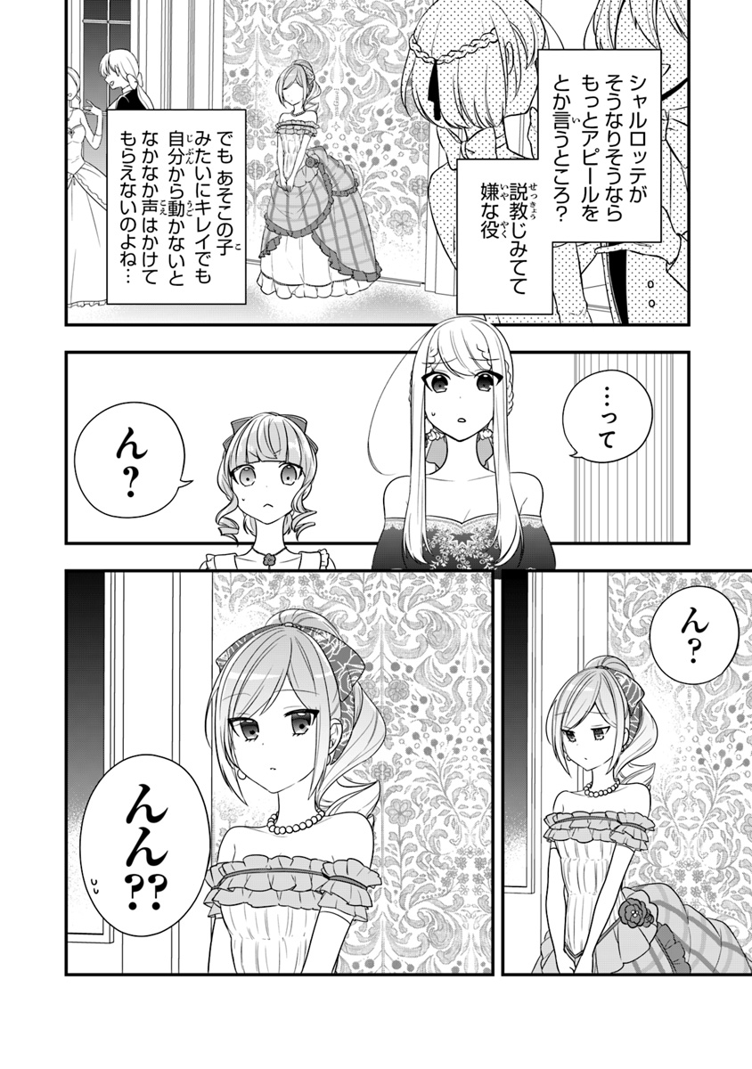 悪役令嬢の追放後！ 教会改革ごはんで悠々シスター暮らし 第10話 - Page 10