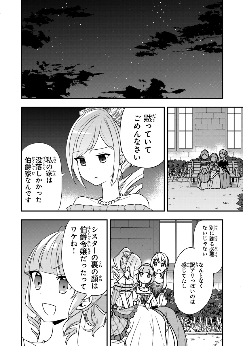 悪役令嬢の追放後！ 教会改革ごはんで悠々シスター暮らし 第10話 - Page 12