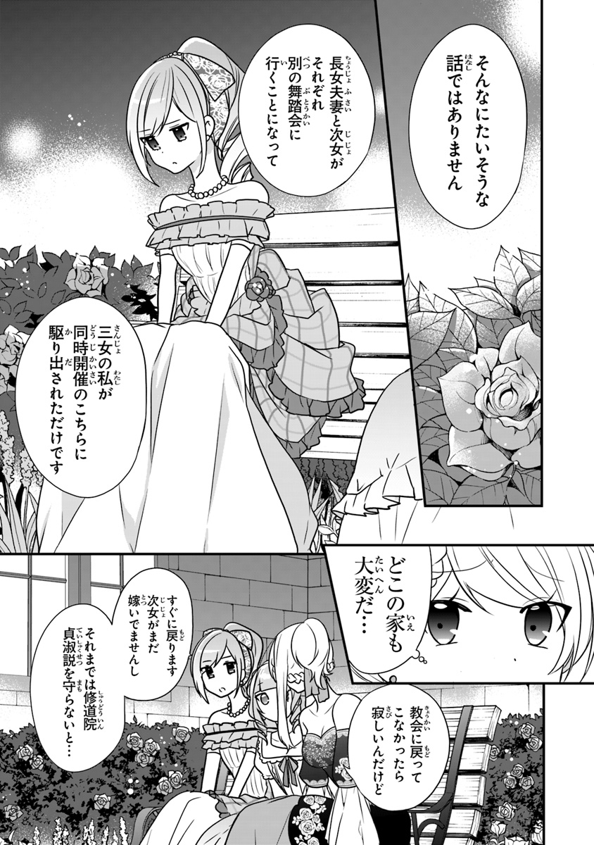 悪役令嬢の追放後！ 教会改革ごはんで悠々シスター暮らし 第10話 - Page 13