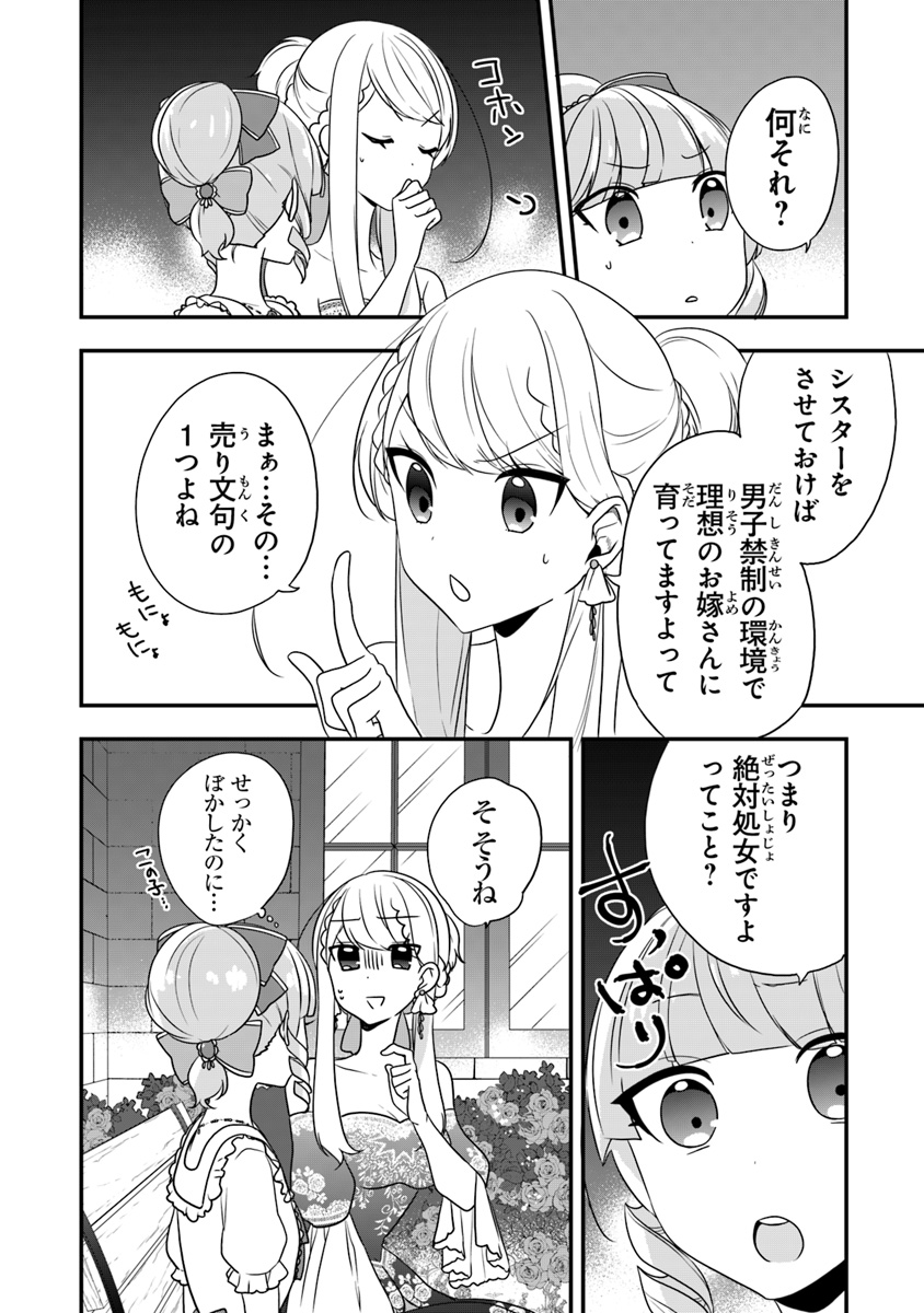 悪役令嬢の追放後！ 教会改革ごはんで悠々シスター暮らし 第10話 - Page 14