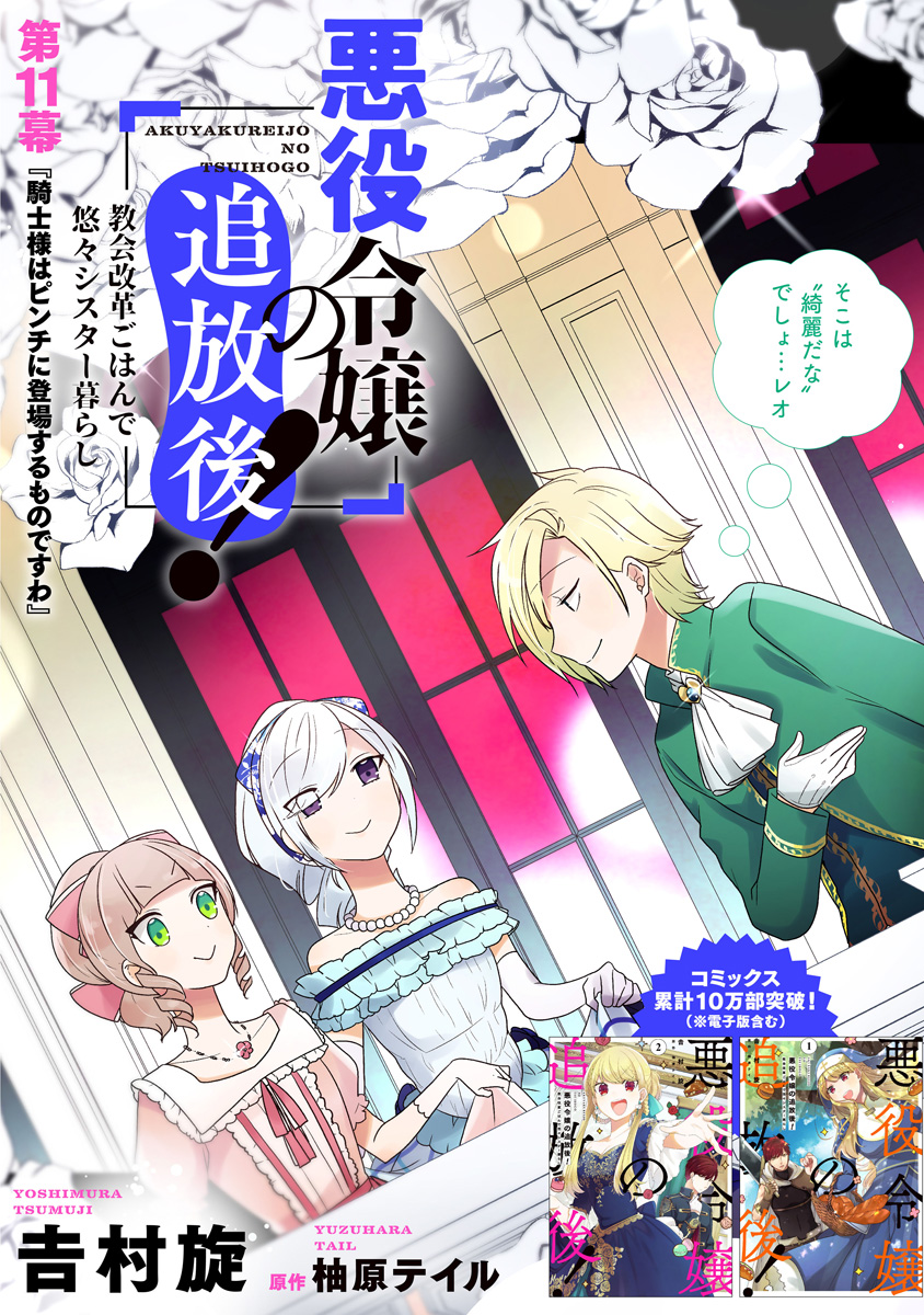 悪役令嬢の追放後！ 教会改革ごはんで悠々シスター暮らし 第11話 - Page 3