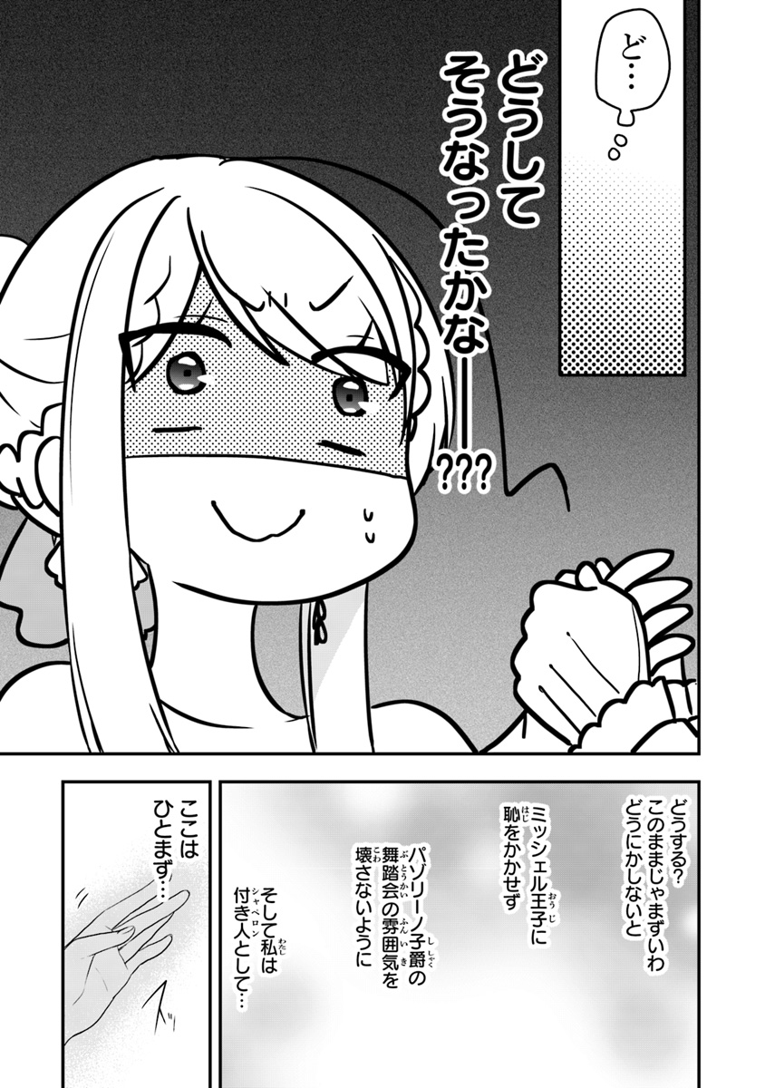 悪役令嬢の追放後！ 教会改革ごはんで悠々シスター暮らし 第11話 - Page 9