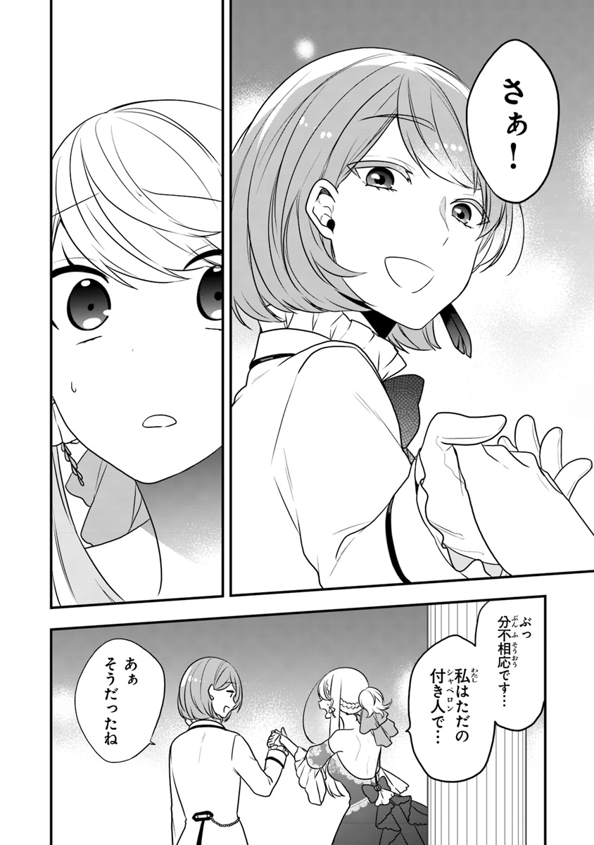 悪役令嬢の追放後！ 教会改革ごはんで悠々シスター暮らし 第11話 - Page 20