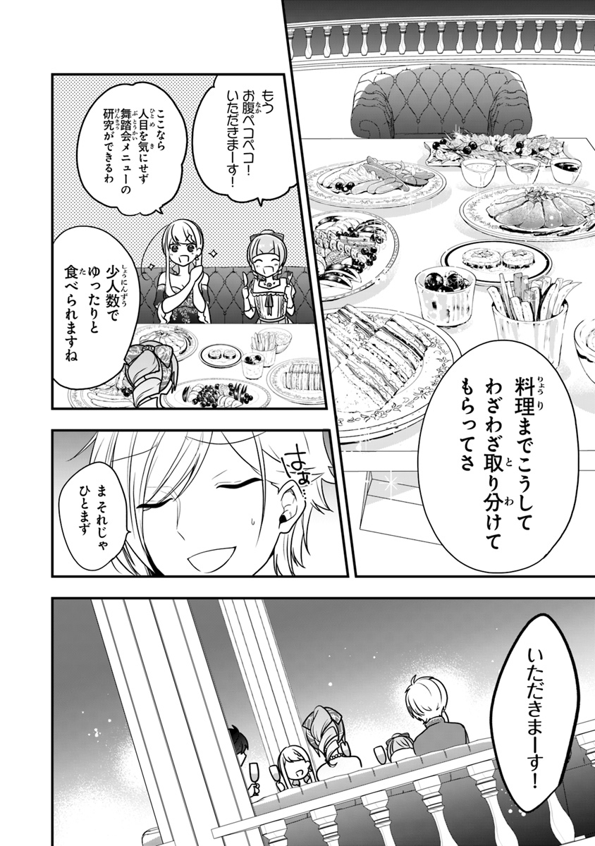 悪役令嬢の追放後！ 教会改革ごはんで悠々シスター暮らし 第12話 - Page 10