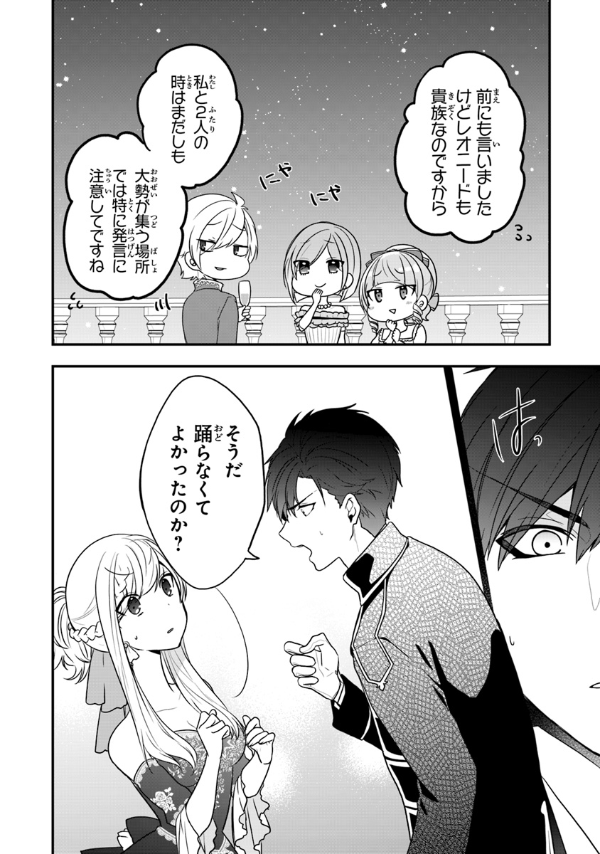 悪役令嬢の追放後！ 教会改革ごはんで悠々シスター暮らし 第12話 - Page 16