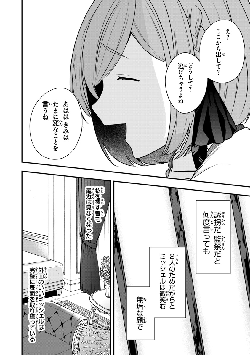 悪役令嬢の追放後！ 教会改革ごはんで悠々シスター暮らし 第13話 - Page 4