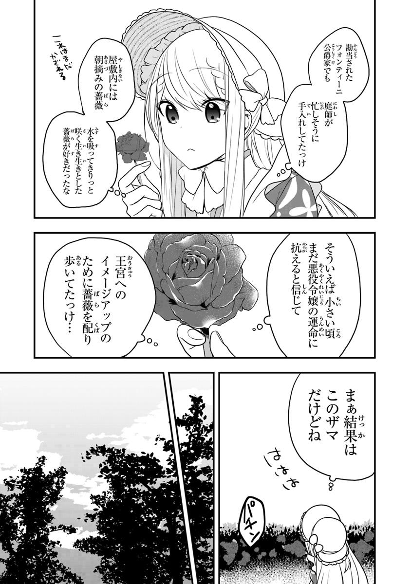 悪役令嬢の追放後！ 教会改革ごはんで悠々シスター暮らし 第13話 - Page 11