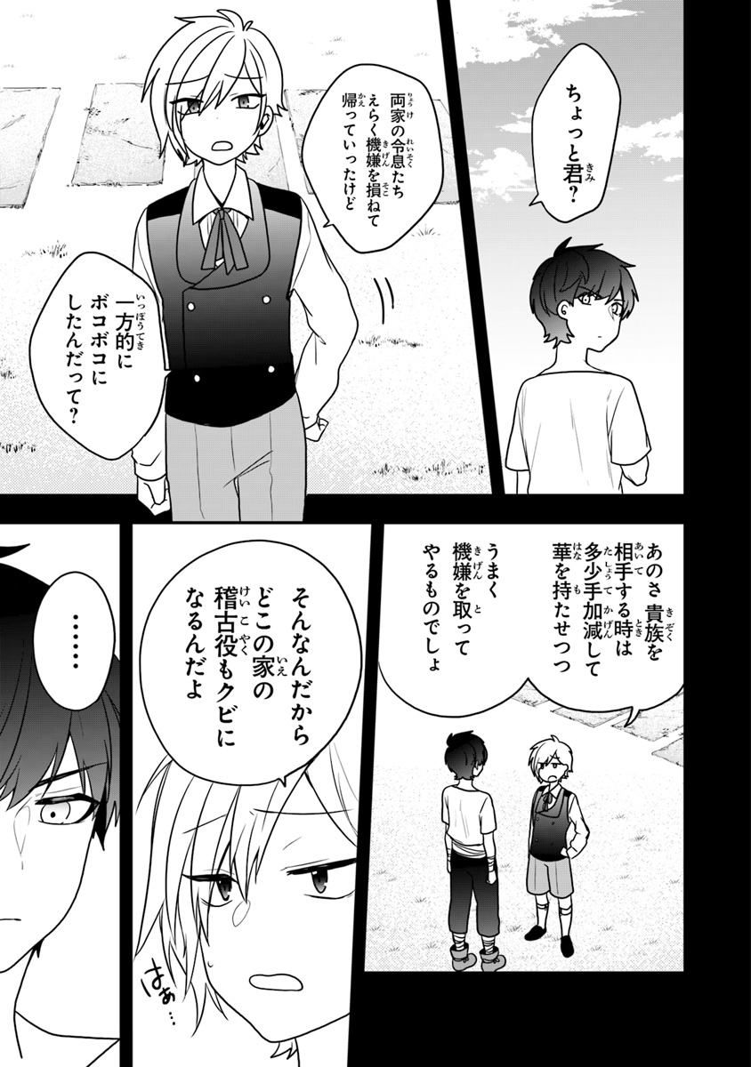 悪役令嬢の追放後！ 教会改革ごはんで悠々シスター暮らし 第13話 - Page 17