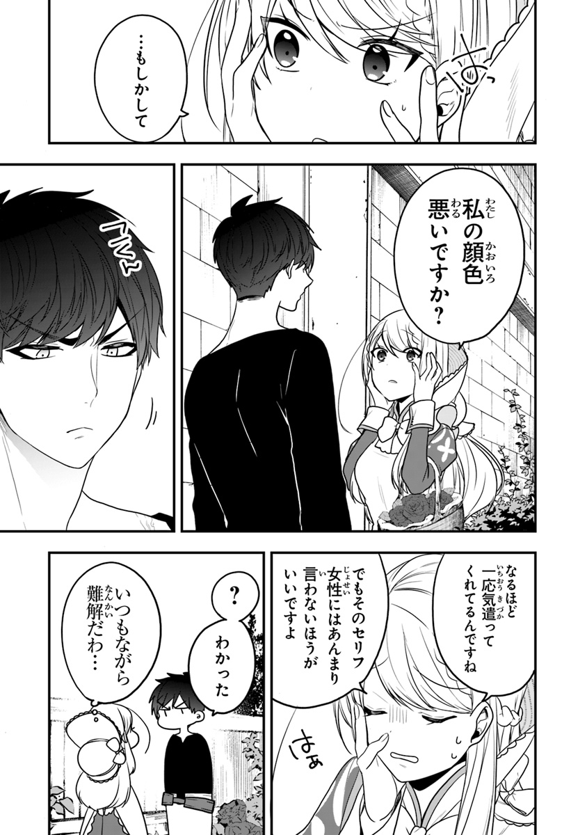 悪役令嬢の追放後！ 教会改革ごはんで悠々シスター暮らし 第13話 - Page 27