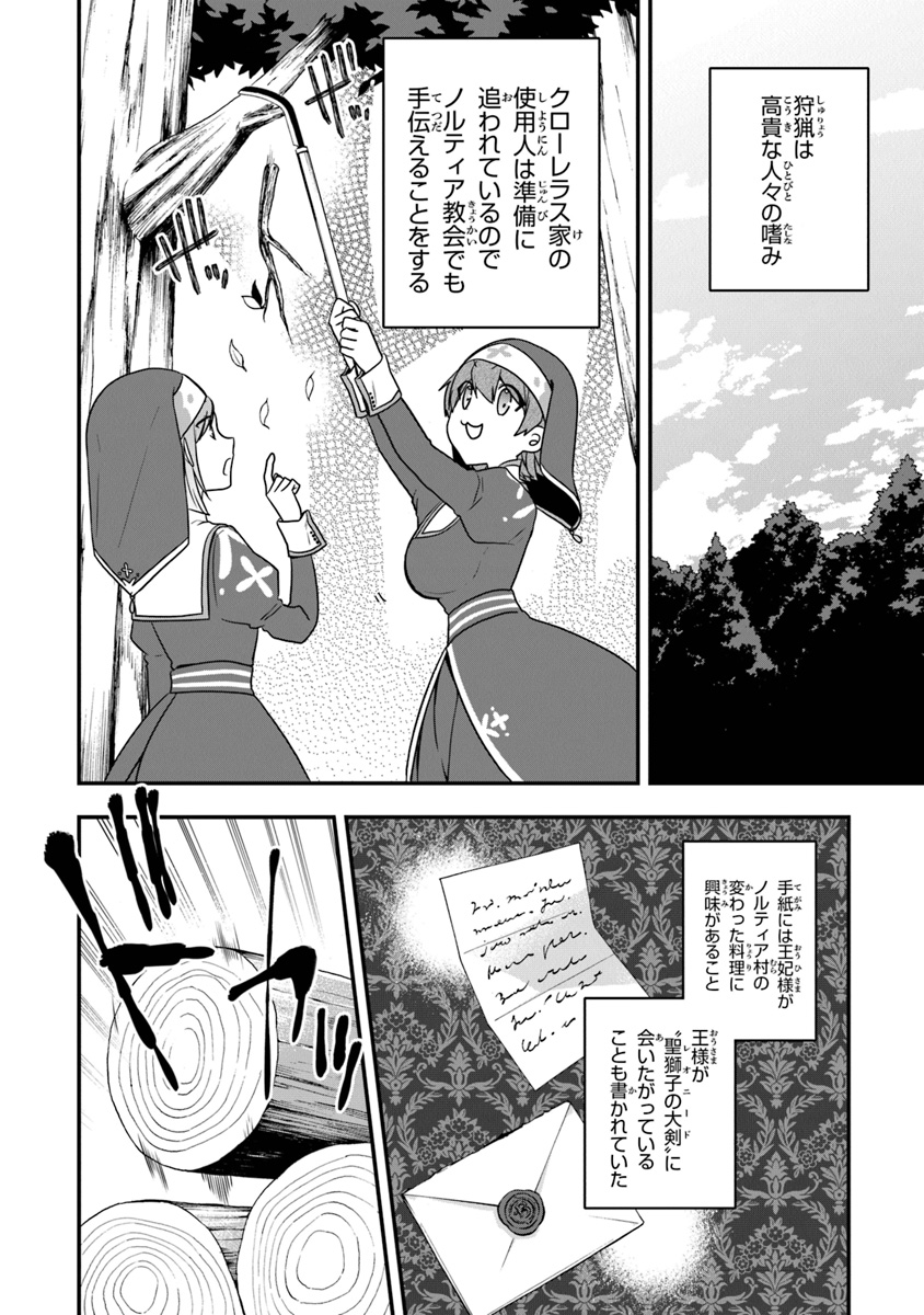 悪役令嬢の追放後！ 教会改革ごはんで悠々シスター暮らし 第14話 - Page 6