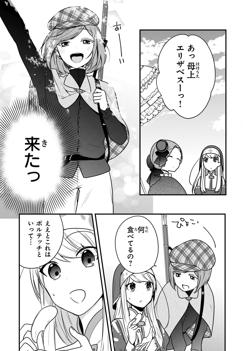 悪役令嬢の追放後！ 教会改革ごはんで悠々シスター暮らし 第14話 - Page 21