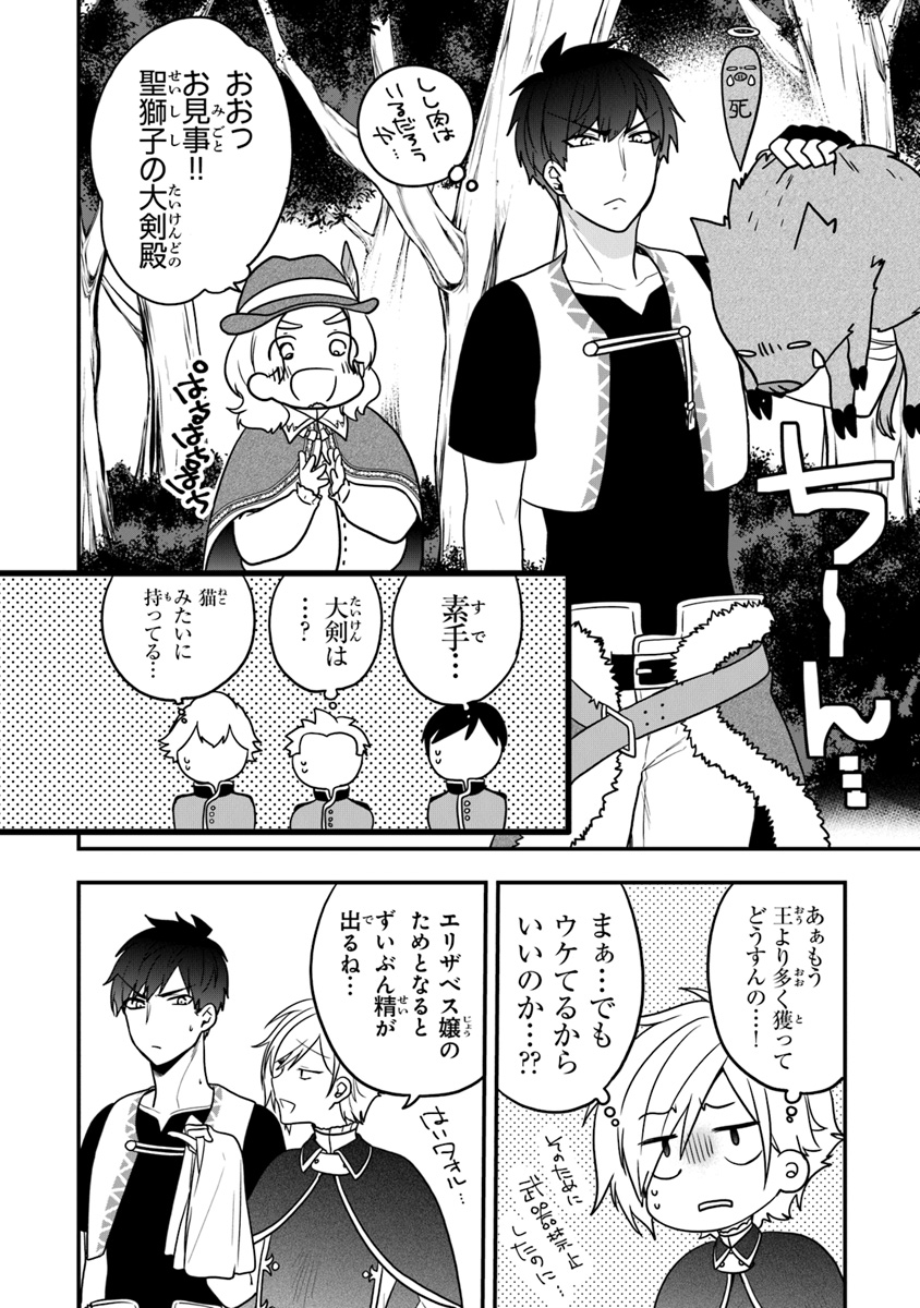 悪役令嬢の追放後！ 教会改革ごはんで悠々シスター暮らし 第15話 - Page 4