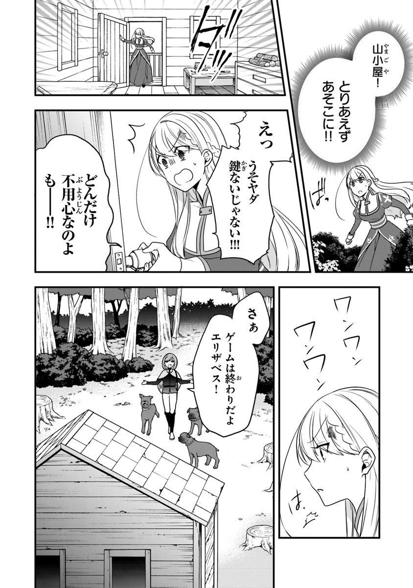 悪役令嬢の追放後！ 教会改革ごはんで悠々シスター暮らし 第15話 - Page 24