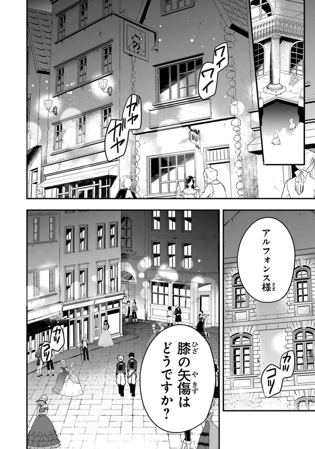 悪役令嬢の追放後！ 教会改革ごはんで悠々シスター暮らし 第16話 - Page 32