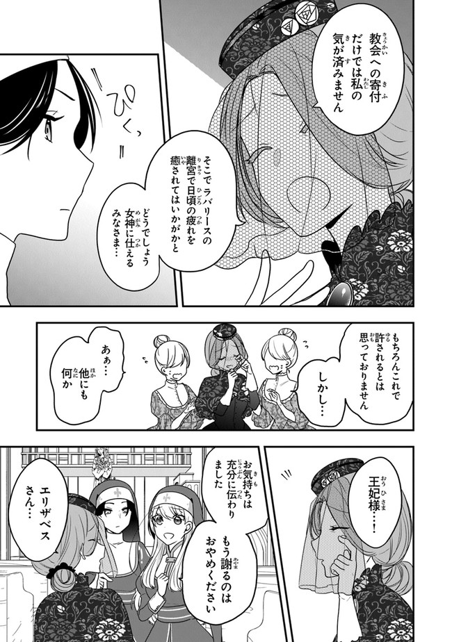 悪役令嬢の追放後！ 教会改革ごはんで悠々シスター暮らし 第17話 - Page 5