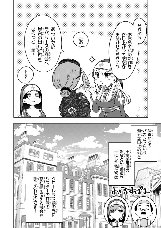 悪役令嬢の追放後！ 教会改革ごはんで悠々シスター暮らし 第17話 - Page 6