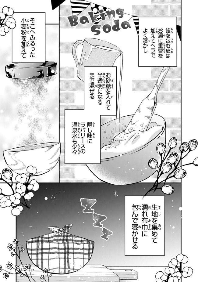 悪役令嬢の追放後！ 教会改革ごはんで悠々シスター暮らし 第17話 - Page 11