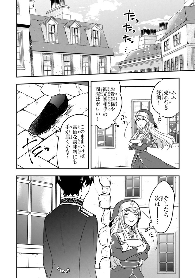 悪役令嬢の追放後！ 教会改革ごはんで悠々シスター暮らし 第17話 - Page 20