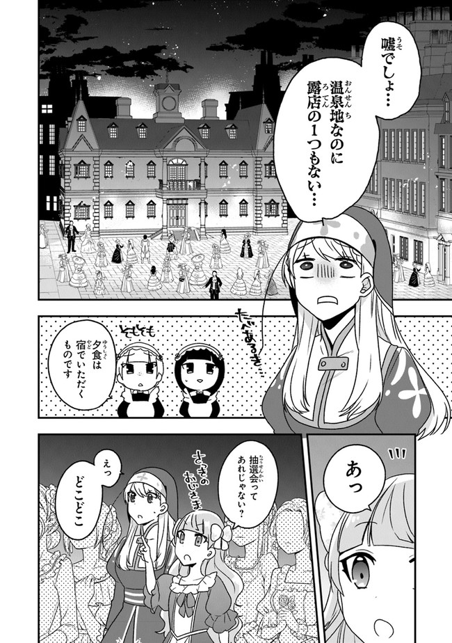 悪役令嬢の追放後！ 教会改革ごはんで悠々シスター暮らし 第18話 - Page 10