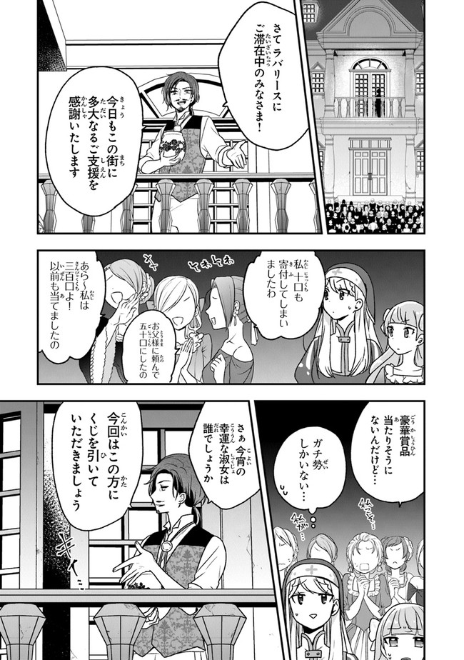 悪役令嬢の追放後！ 教会改革ごはんで悠々シスター暮らし 第18話 - Page 11