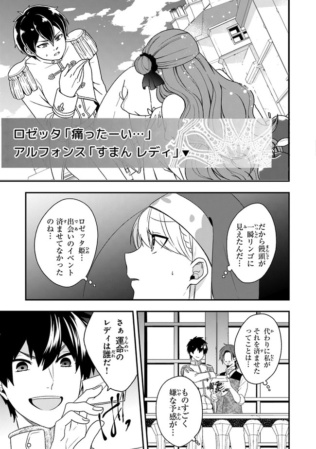 悪役令嬢の追放後！ 教会改革ごはんで悠々シスター暮らし 第18話 - Page 17