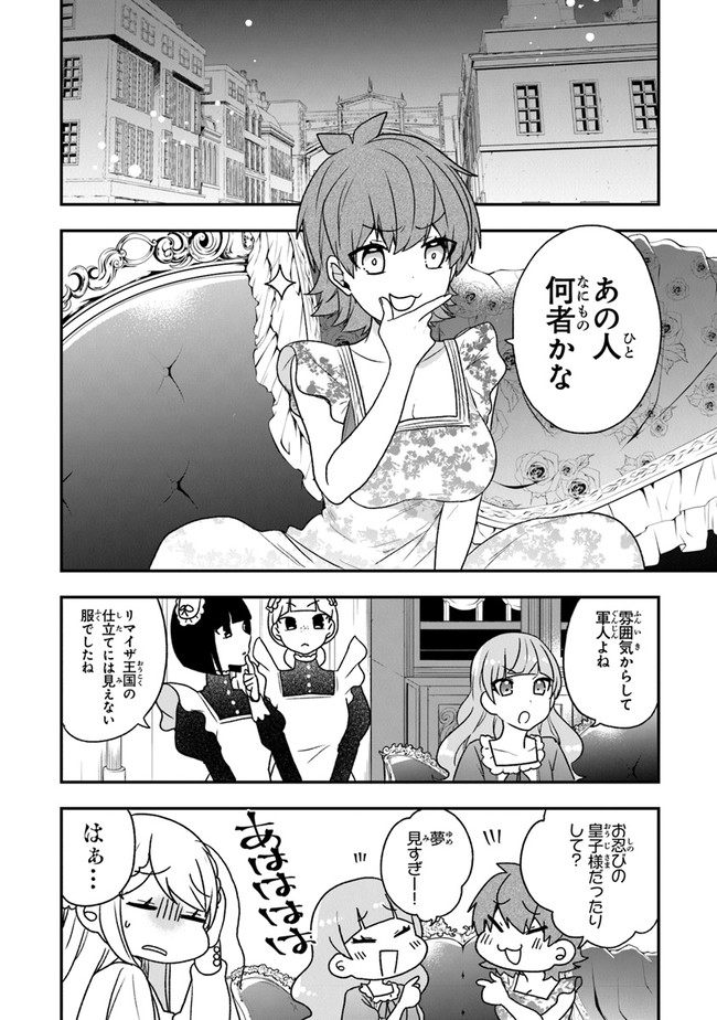 悪役令嬢の追放後！ 教会改革ごはんで悠々シスター暮らし 第18話 - Page 24