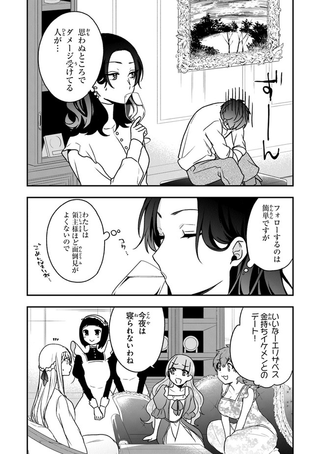 悪役令嬢の追放後！ 教会改革ごはんで悠々シスター暮らし 第18話 - Page 26