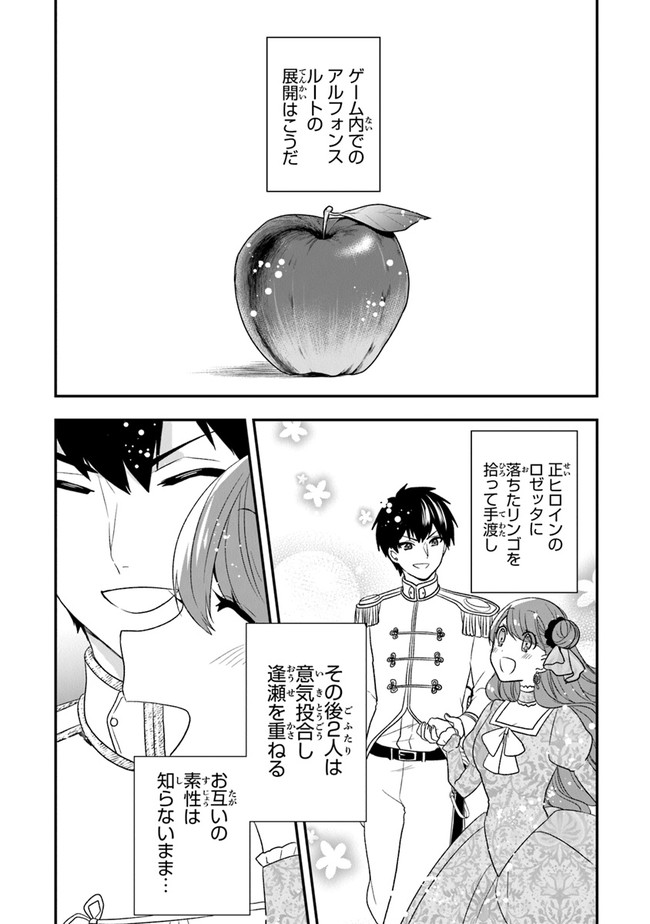 悪役令嬢の追放後！ 教会改革ごはんで悠々シスター暮らし 第19話 - Page 2