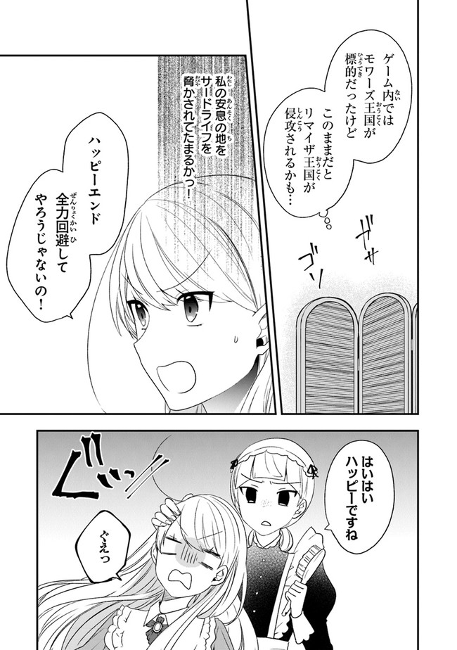 悪役令嬢の追放後！ 教会改革ごはんで悠々シスター暮らし 第19話 - Page 7