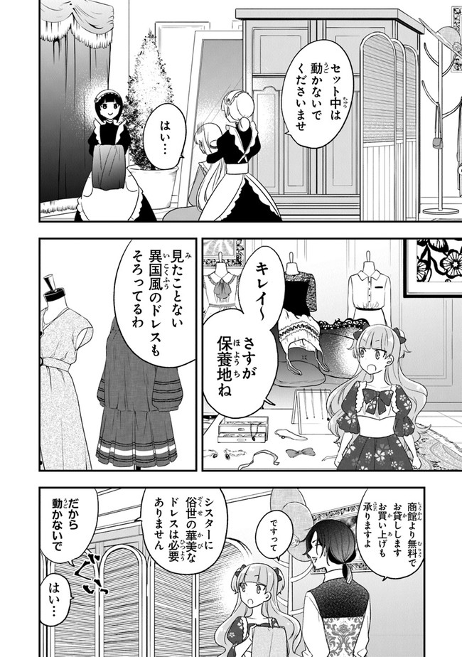 悪役令嬢の追放後！ 教会改革ごはんで悠々シスター暮らし 第19話 - Page 8