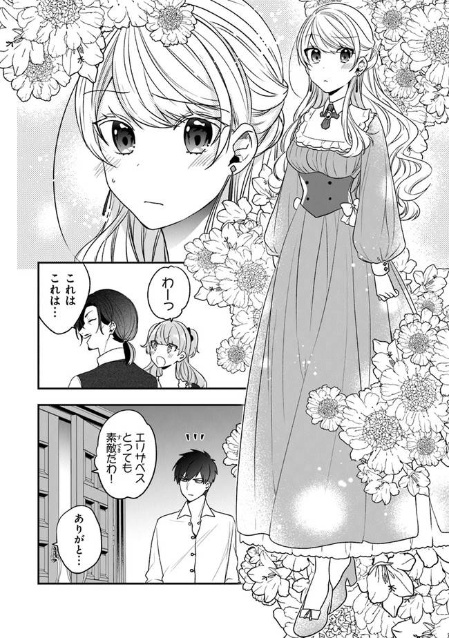 悪役令嬢の追放後！ 教会改革ごはんで悠々シスター暮らし 第19話 - Page 10