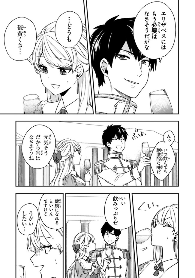 悪役令嬢の追放後！ 教会改革ごはんで悠々シスター暮らし 第19話 - Page 19